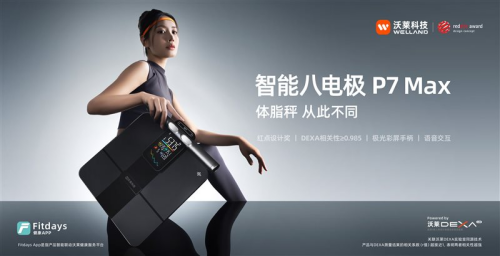 P7 Max智能八电极体脂秤的多场景价值瓦力棋牌健身党宝妈亚健康人群都需要:沃莱(图8) P7 Max智能八电极体脂秤的多场景价值瓦力棋牌健身党宝妈亚健康人群都需要:沃莱(图8)