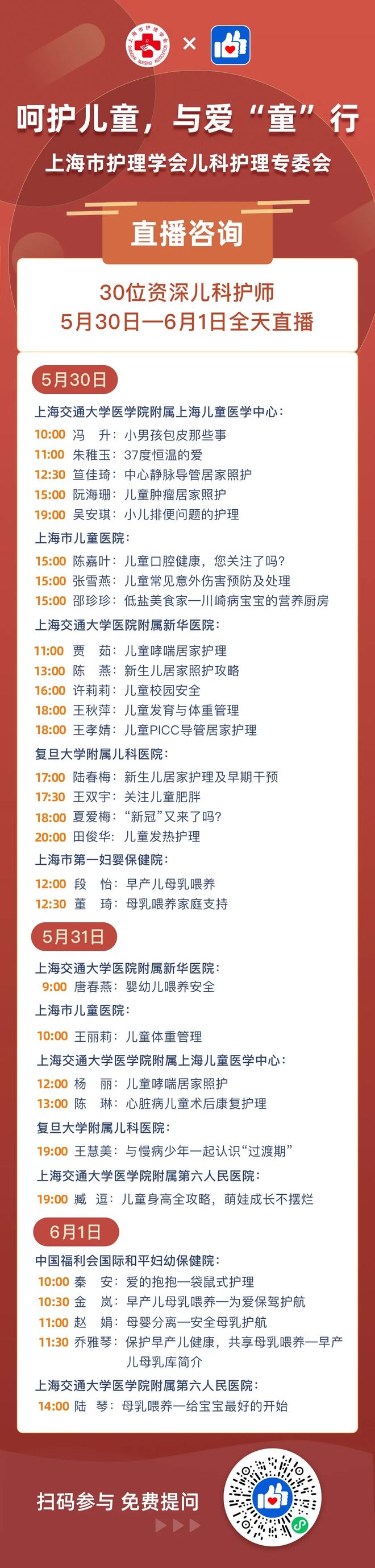 医院30位资深儿科护师直播答疑瓦力棋牌儿