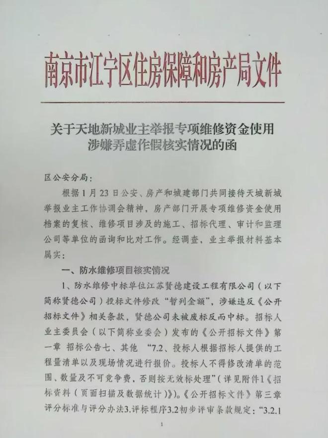 级大盘近1200万元维修金成了某些人的“提款机”！业委会原主任被抓瓦力棋牌试玩太离谱！“小区内竟要修路114公里”5000多户的超(图12)