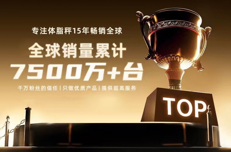 ：乐福凭什么成为百万家庭的体重管理专家瓦力娱乐棋牌15年体脂秤源头工厂揭秘(图4)